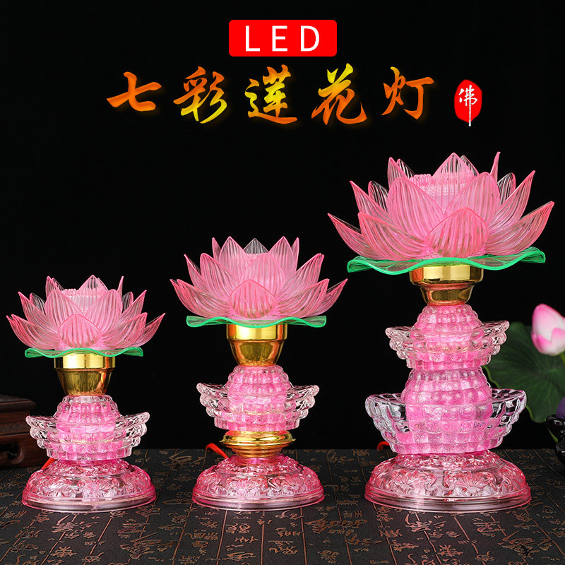 Fotang plug-in electric lotus lamp Changming lamp 7-color lotus lamp discolored for the Buddha-led front for the lamp to be dedicated to the home