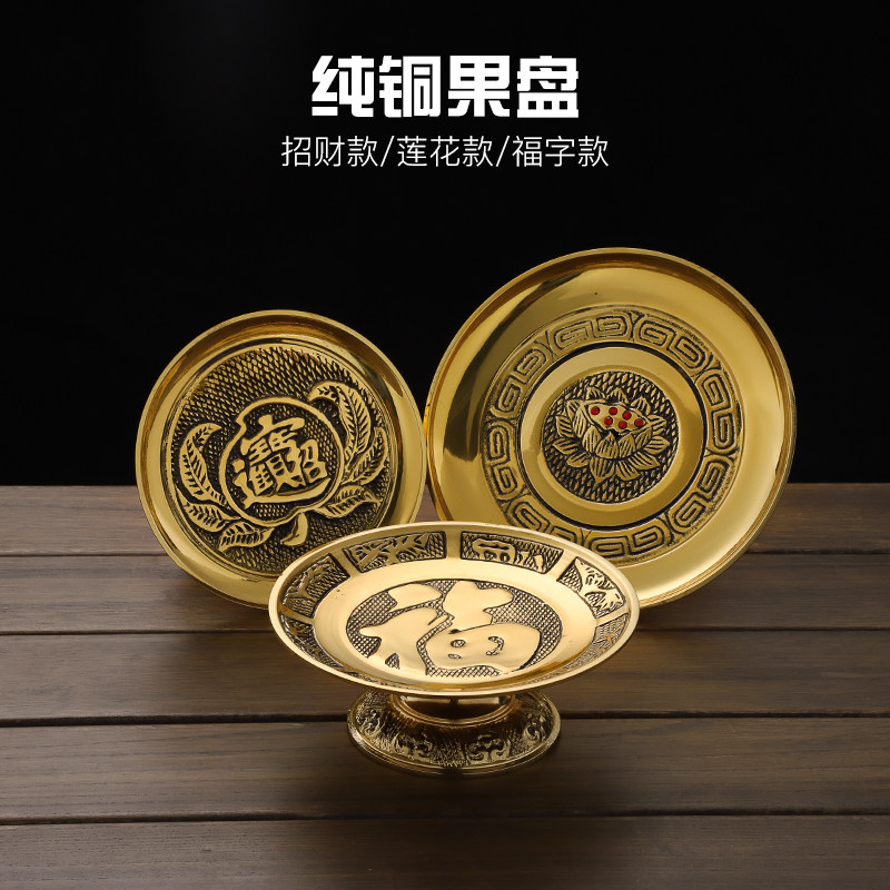 Tribute Plate Buddha front for fruit and fruit tray Lotus for disc pure copper Merchants water supply fruit tray Home dedicated to the deity tray
