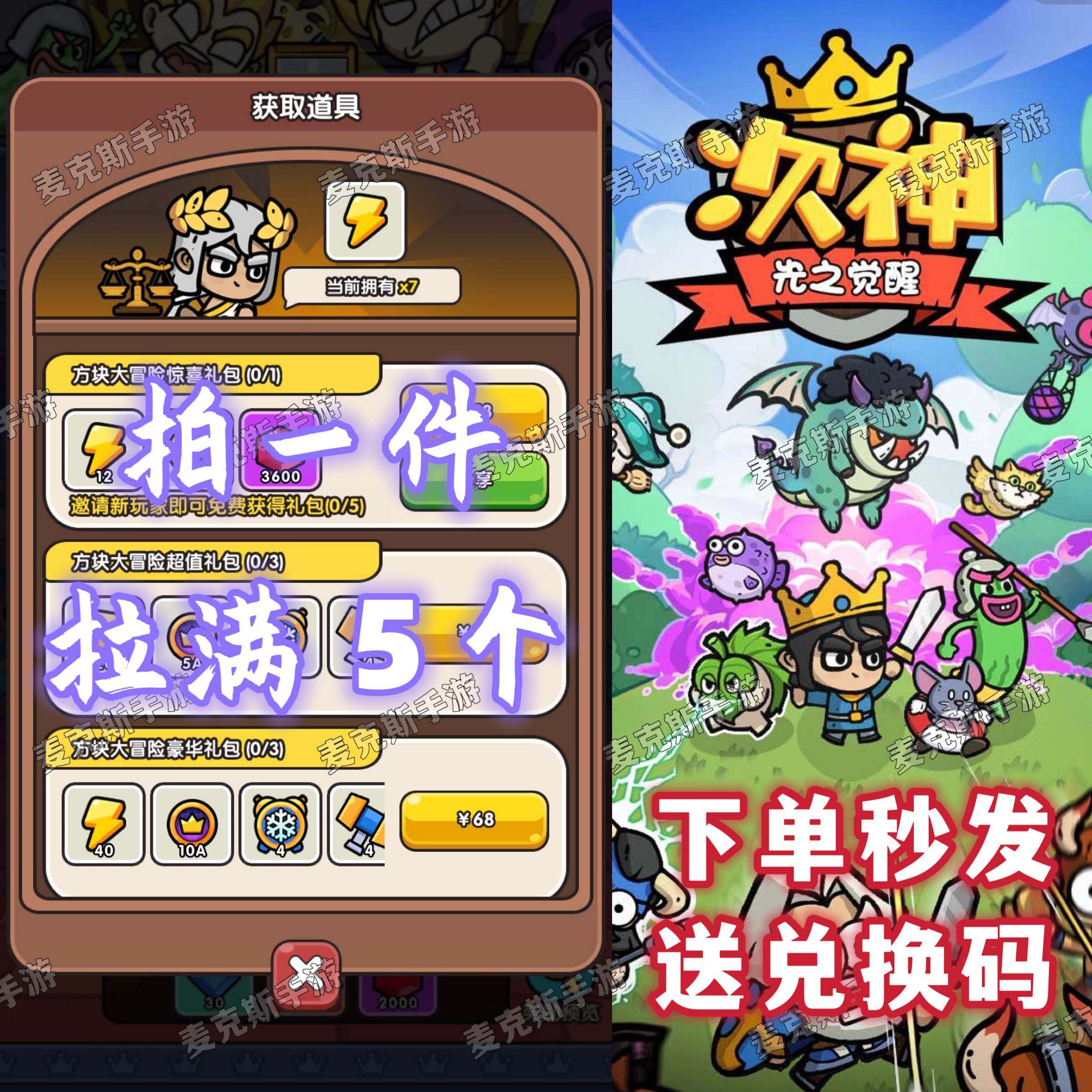 次神光之觉醒：邀请5个好友，轻松赢取奖励，微信小程序游戏1分钟搞定！-START云游戏-淘宝好物网