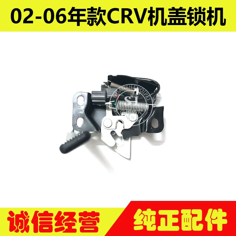Подходящий для 02-06 CRV блокировка капота машины, блокировка капота CRV, крышка головки, замок, часть замка