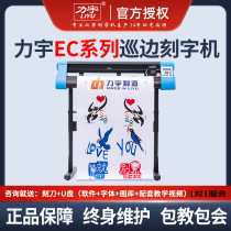 Liyu EC economical edge patrol plotter plotter die-cutting machine automatic edge patrol computer plotter cutting machine