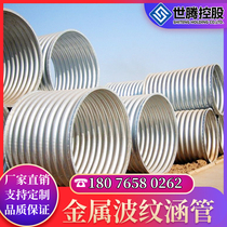 Metal corrugated culvert steel bridge culvert drainage pipe stainless steel large diameter thread manufacturers can export
