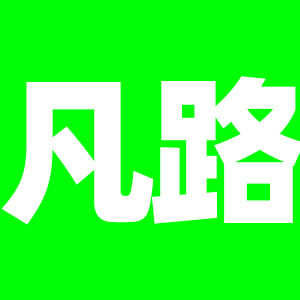 凡路户外用品