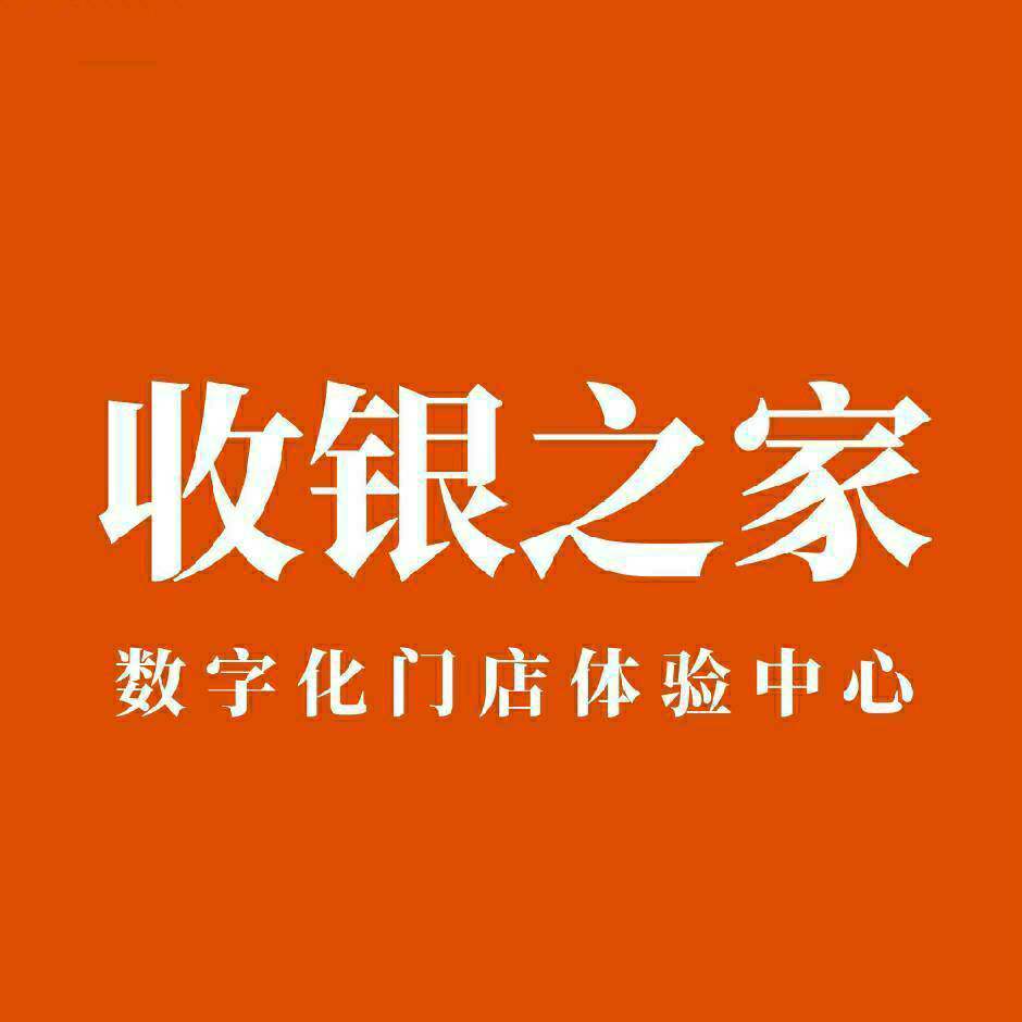 收银之家商家助手的LOGO