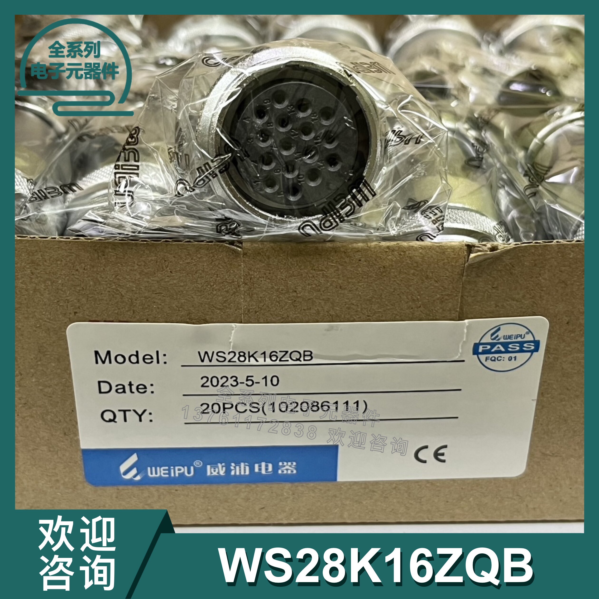 WS28K16ZQB 座孔 威浦weipu航空插头插座WS28 16芯 WS28J16TQ头针