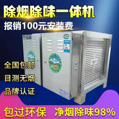 Oil fume purifier commercial restaurant kitchen 4000 air volume smoke removal and deodorization All smokeless bag over environmental protection