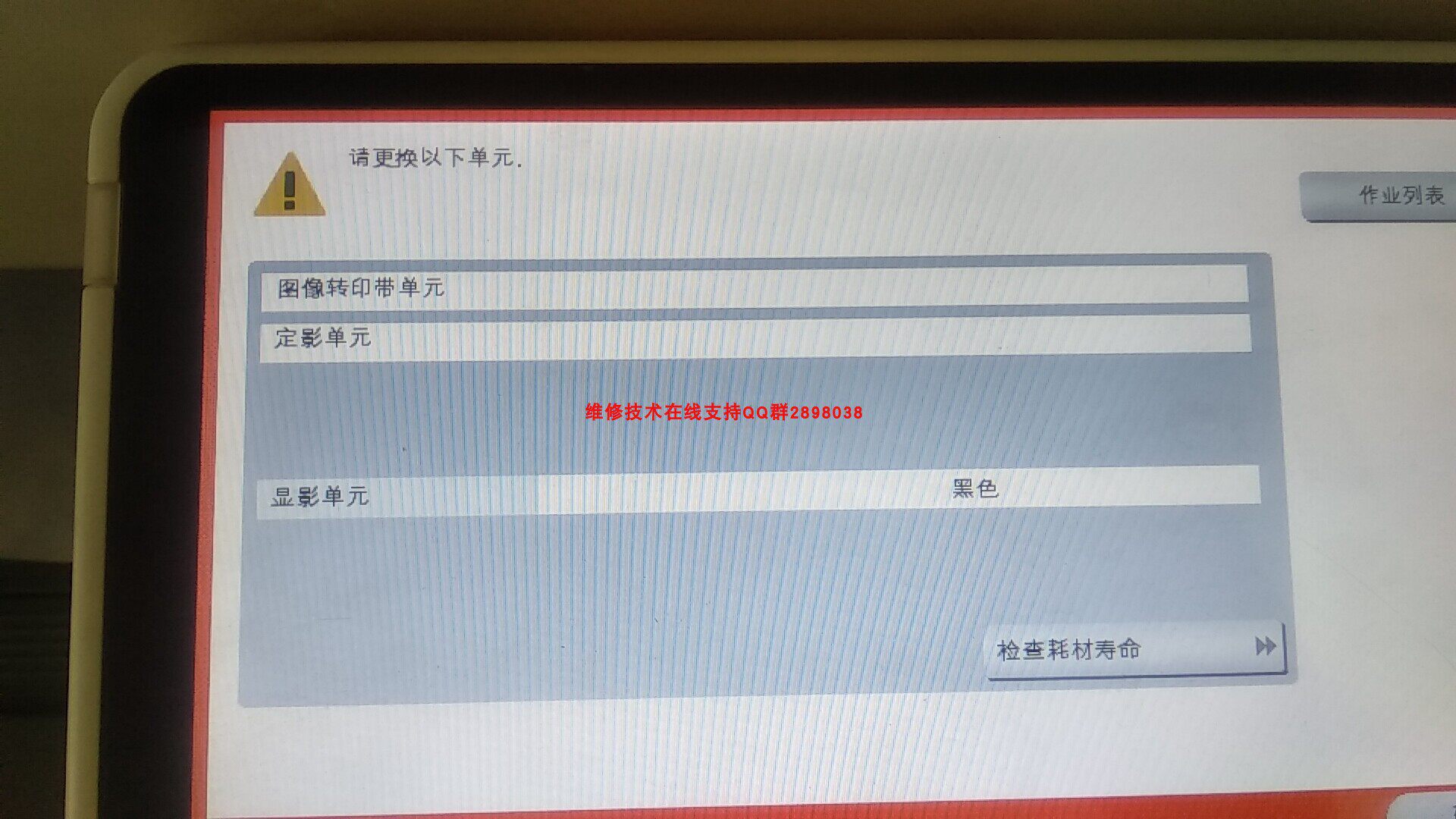 Konica Minolta C284 C224 364 prompts to replace the transfer belt unit fixing unit reset method