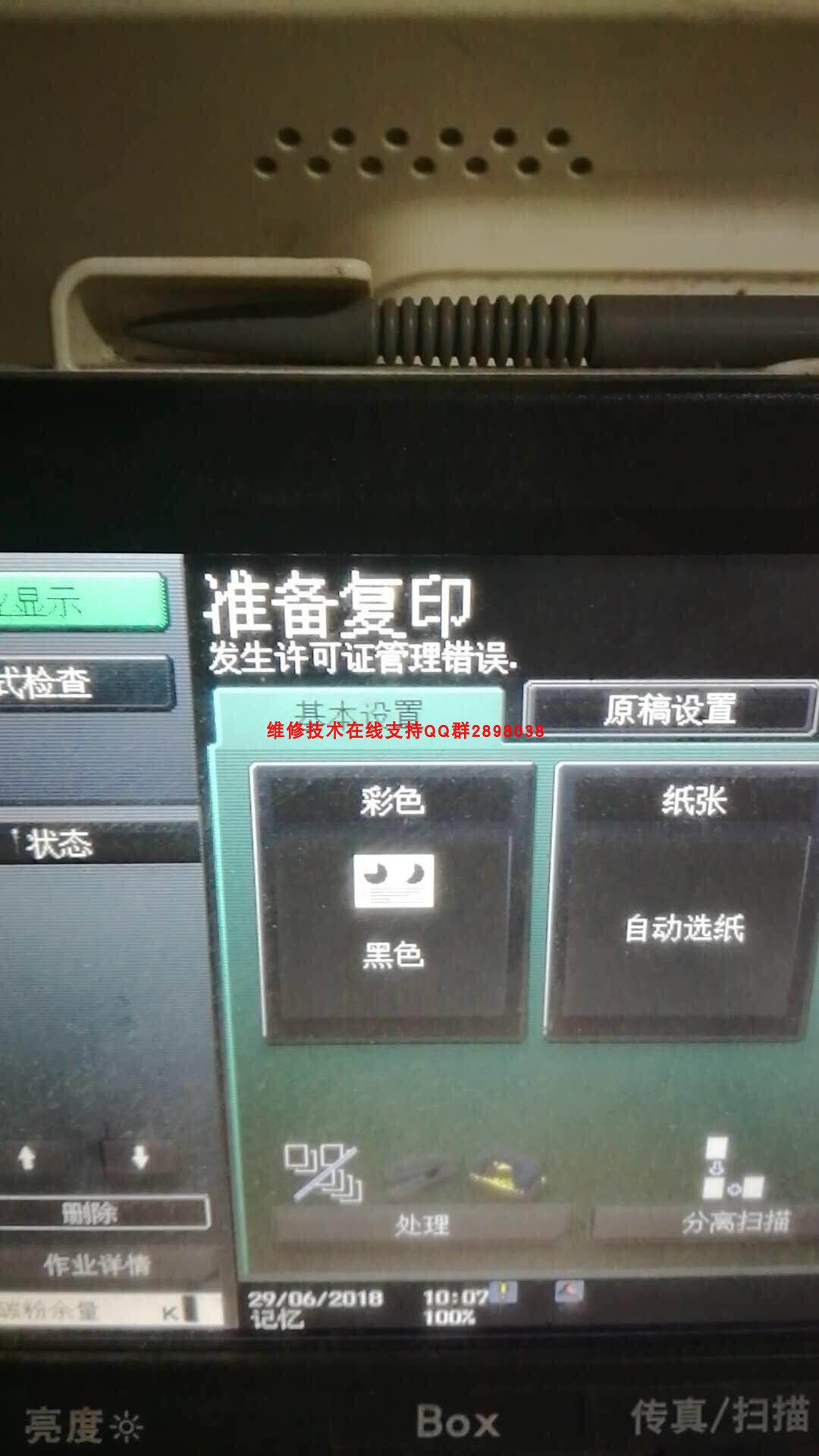 Konica Minolta 283 363 353 751 has an authorized license management error solution