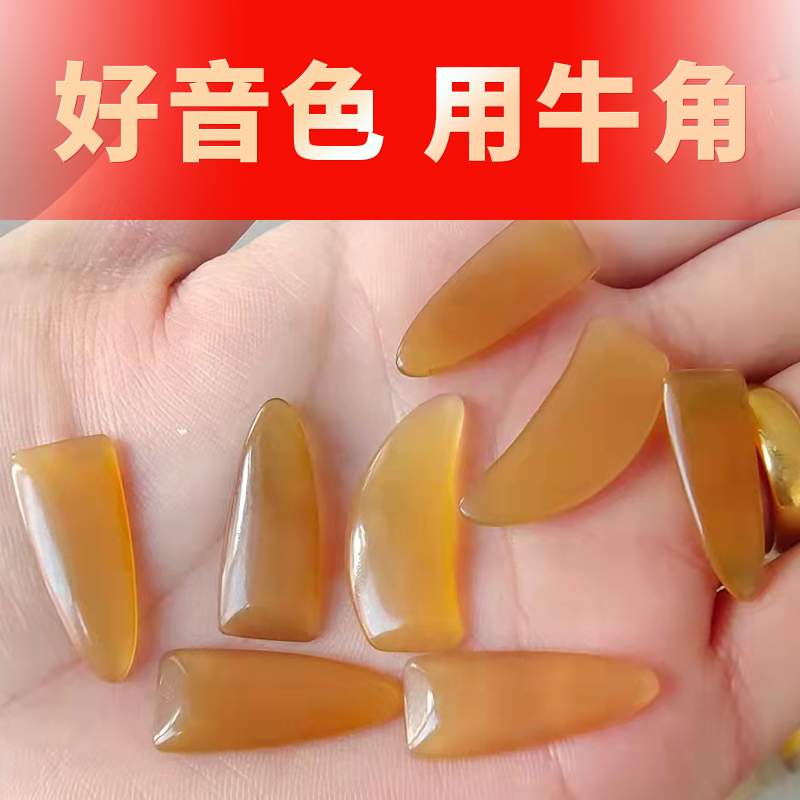 Guzheng Nail Horn Professional Playing Grade Adult Child Rocking Finger God Instrumental Bull Bone Double-sided Arc Groove Rubberized