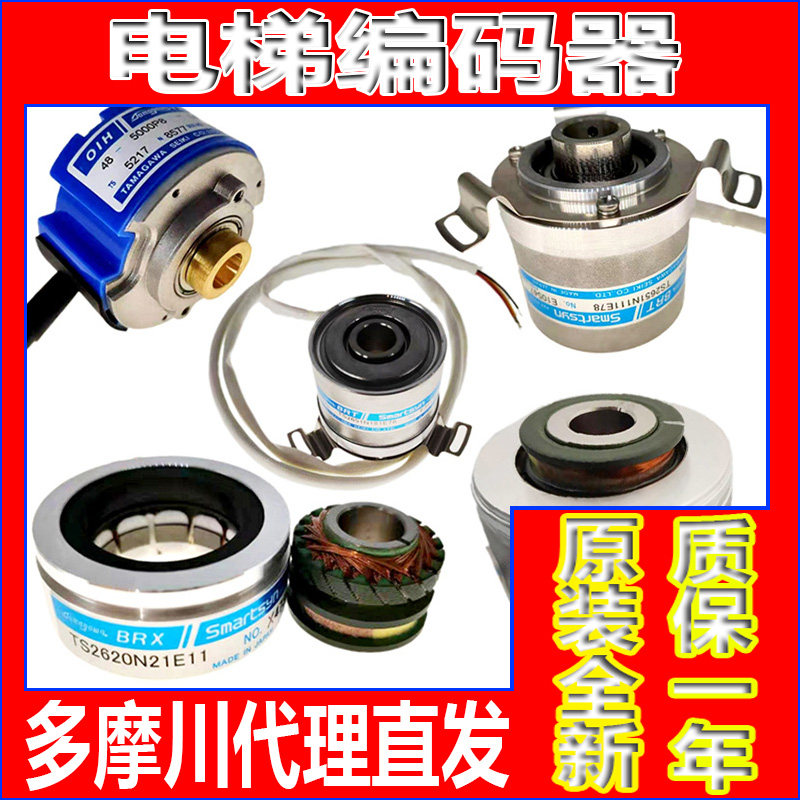 Yongda elevator encoder TS6214N332 531 incremental servo motor TS5307N616 Tamagawa line