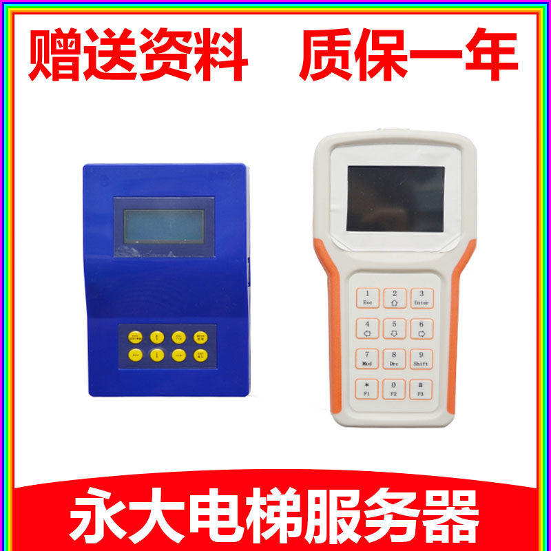 Perpetual Large Elevator Server Chinese Edition 7P6P5P4 Operator Debugger Y15 decoder Escalator Straight Ladder Accessories 