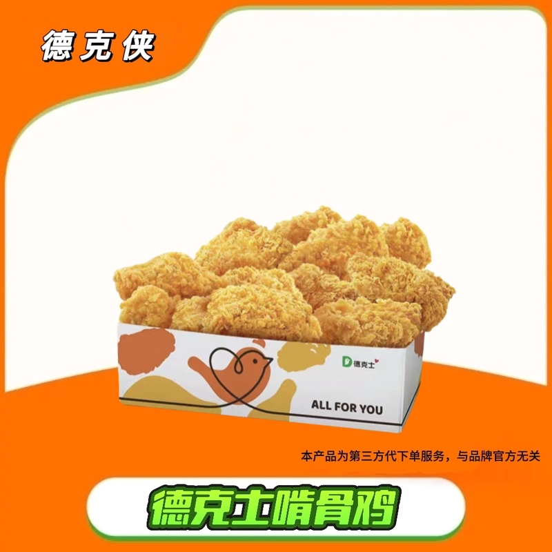 Dicos Order Service: One Box of Spicy Chicken with Bones, Single Serving of Spicy Chicken with Bones, Discount Coupon Dicos Order Service: One Box of Spicy Chicken with Bones, Single Serving of Spicy Chicken with Bones, Discount Coupon