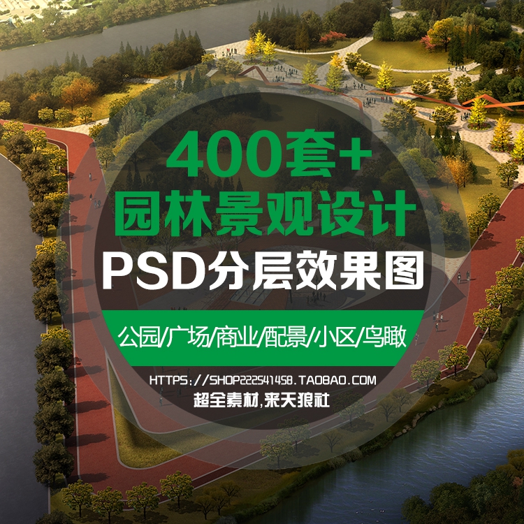 T2039园林景观设计PSD分层效果图 建筑公园广场小区鸟瞰透...-1