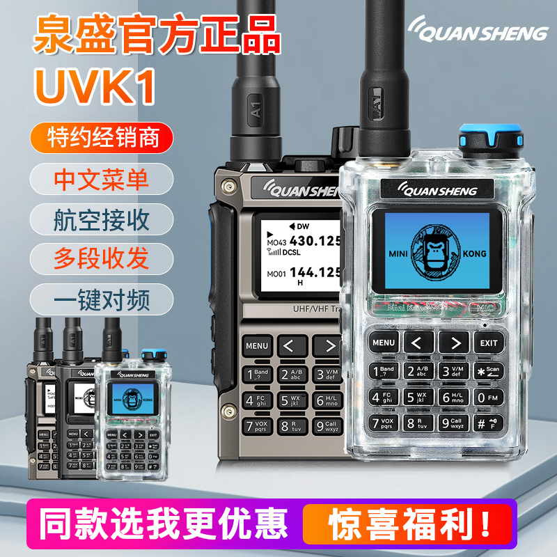 Quansheng Mini Uv-K1 Uv-K1(8) Handheld Walkie-Talkie Chinese Language One-Key Frequency Matching Aviation Reception Quansheng Mini Uv-K1 Uv-K1(8) Handheld Walkie-Talkie Chinese Language One-Key Frequency Matching Aviation Reception