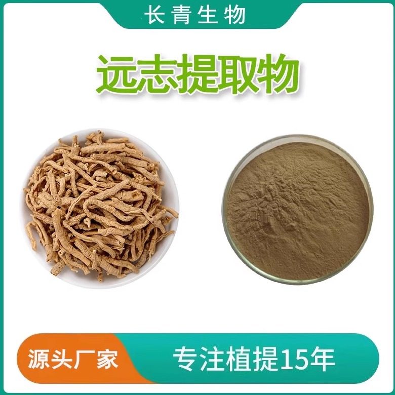 远志提取物 远志皂甙浓缩粉精华粉末萃取原料源头工厂送量勺包邮