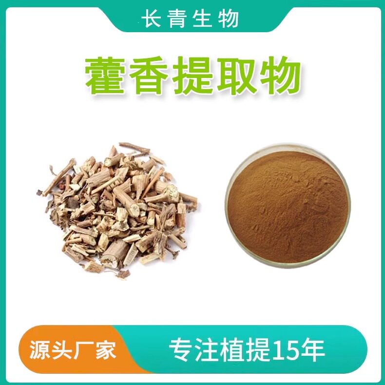 藿香提取物 高品质 广藿香水溶原料浓缩粉末 工厂直供 20:1 包邮
