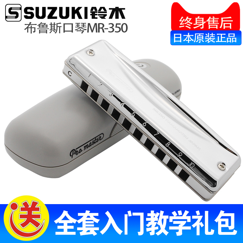 SUZUKI Suzuki Japan imported advanced performance ten 10-hole blues harmonica metal grid MR-350