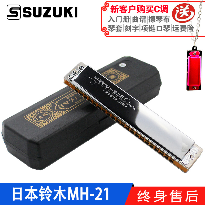 SUZUKI Suzuki Japan original MH-21 hole Miyata Dongfeng producer polyphonic harmonica professional performance C tune