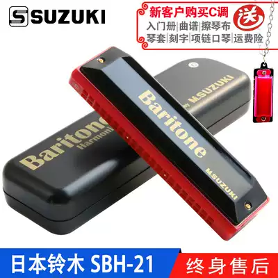 SUZUKI SUZUKI Japan original imported 21-hole low tone harmonica than polyphonic harmonica lower octave SBH-21