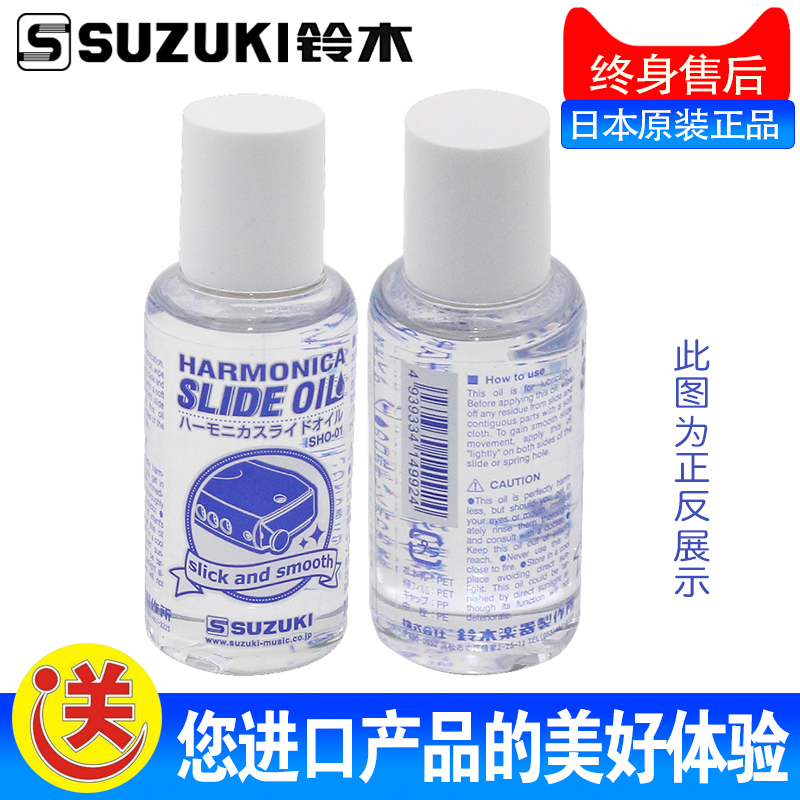 Japan SUZUKI Suzuki professional lubricating oil SHO-01 Chromatic harmonica universal key oil push key oil