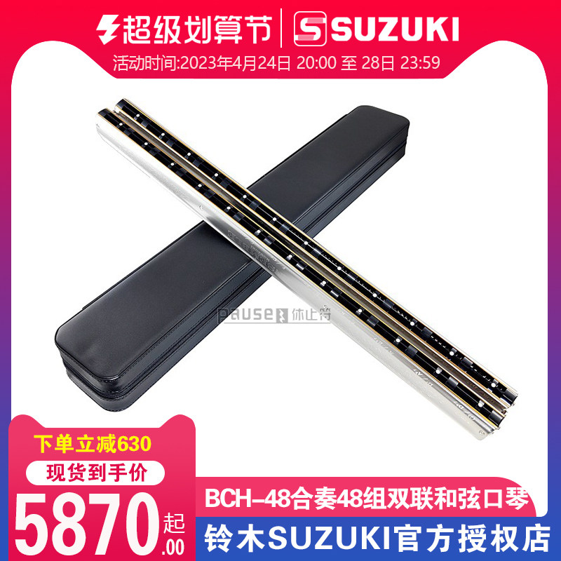 Suzuki Japan imports Suzuki BCH-48 ensemble 48 double-band chord band played by Root