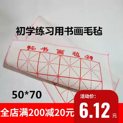 Students practice painting and calligraphy felt 50*70 cm Painting and calligraphy felt Calligraphy Chinese painting blanket Wool felt mat