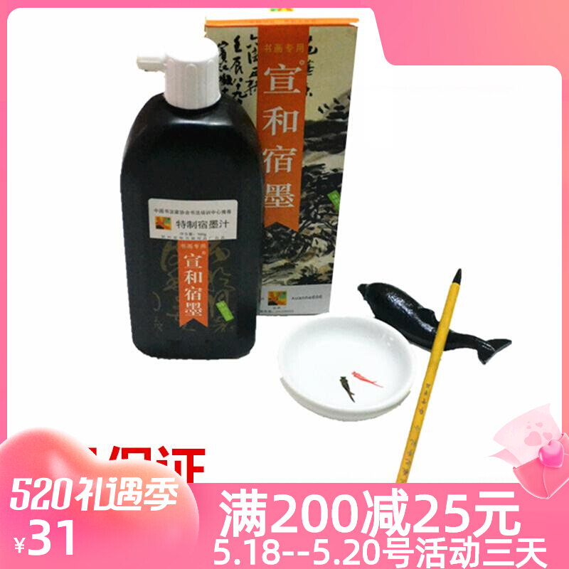 Xuan and Cebu ink juice 500g examination with book French painting creation scent freshening Hangzhou lacquer smoked oil smoke ink