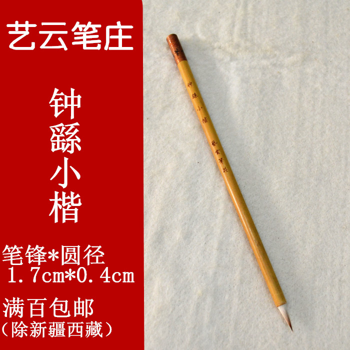 Yiyun Pen Zhuang Brush Zhong Xuan XiaoKai uses pen sheep and pencil with a pencil