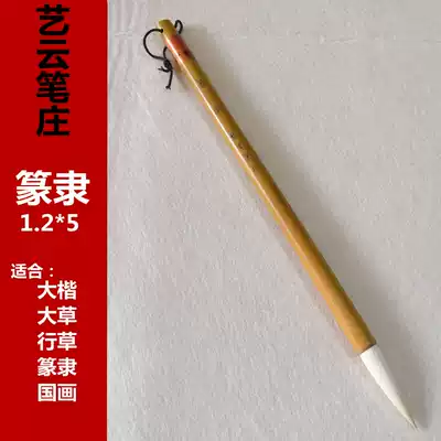 Yiyun Pen Zhuang brush seal script Suitable for writing Big Seal script Jiajian Yanghao Beginner calligraphy Chinese painting Full 68