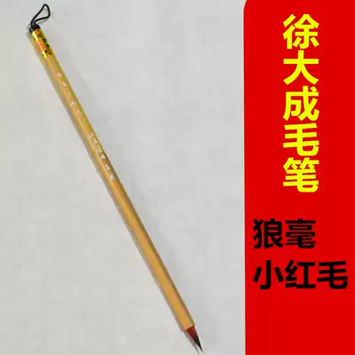 Yihong Peng Zhuang Xu Dacheng brush wolf small red Mao Xiao Kai copy the pen line