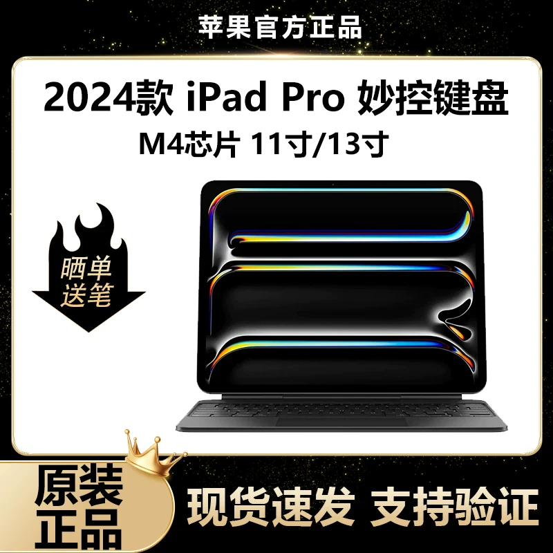 [Первая часть] Apple iPad Pro (M4) Magic Keyboard 11/13-дюймов официальный оригинал фирменный клавиатура iPad