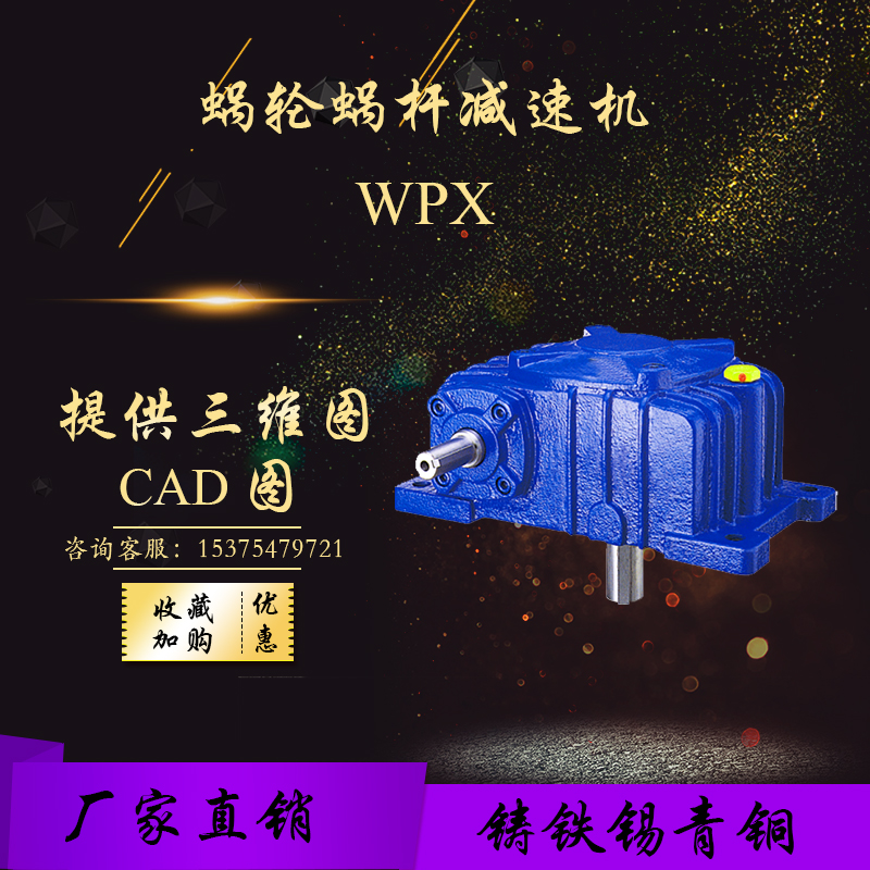 WPX Iron Shell Worm Gear Reducer Gearbogegegegebox gearbox gearbox motor vertical hand-shake