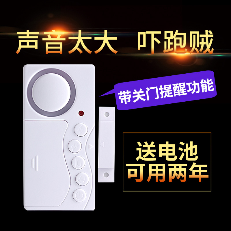 Door and window alarm Home door magnetic door opening and closing induction anti-theft artifact window switch anti-thief prompter