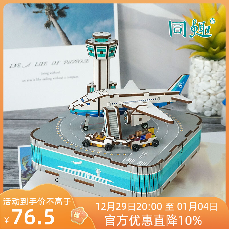 The same fun music box airport wooden aircraft theme assembled music box DIY creative gift aviation gift