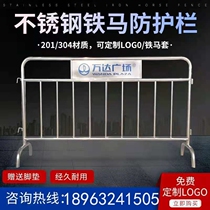Stainless Steel Iron Horse Guardrails Metro Mobile Protective Fence Municipal Road Temporary Construction Containment Mall Isolation Bar