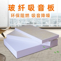 Ceiling fiberglass sound-absorbing panel glass sound-absorbing cotton white black office cinema conference room recording studio decoration
