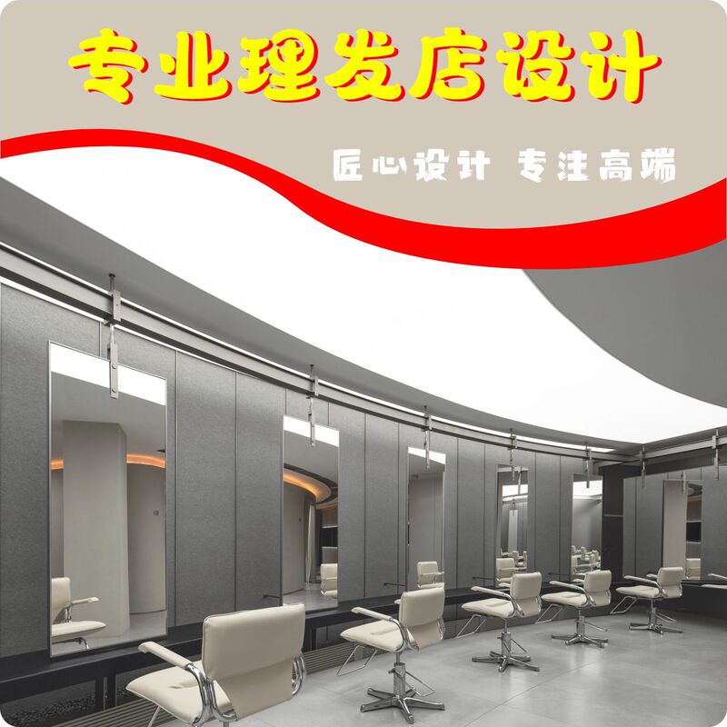 Professional Hair Salon and Barber Shop Interior Design: Simple Modern Light Luxury Style, Cream Style, Industrial Style, Wabi-Sabi Style