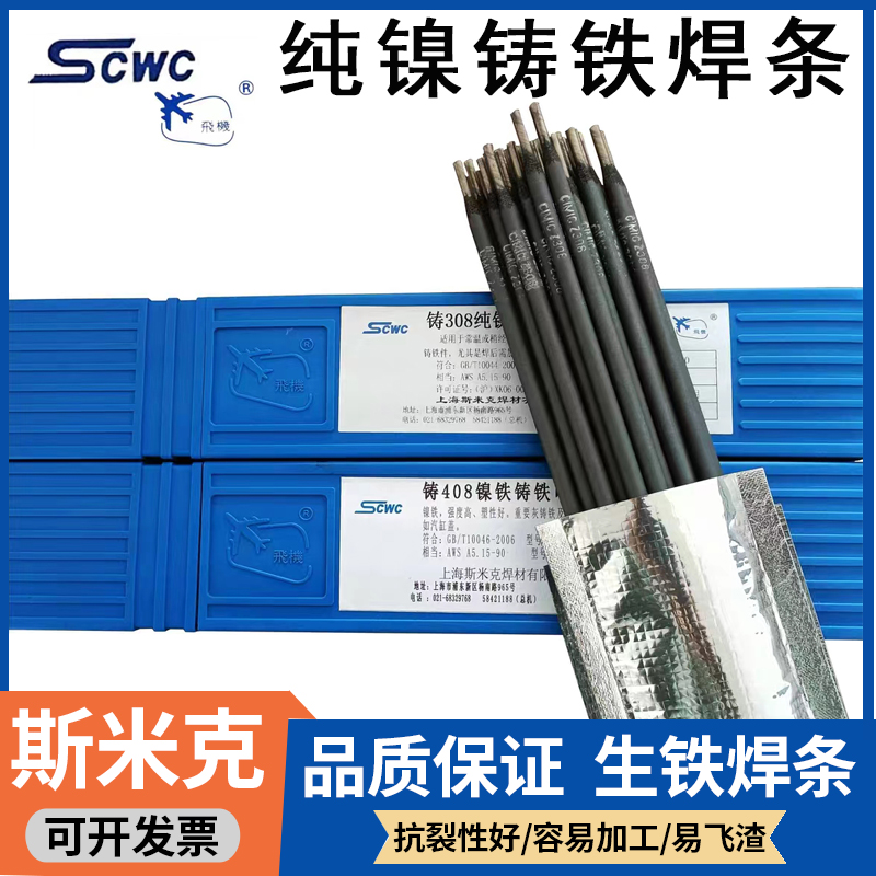 Shanghai Smick Z308 pure nickel cast iron welding rod can be machined with Z408 nickel iron aircraft plate 508 ash mouth ball ink-Taobao