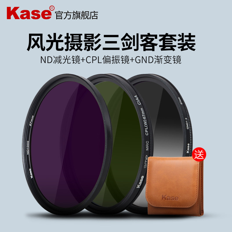 Kase card color filter set second generation CPL polarizer ND light reduction filter GND0 9 gradient gray mirror micro-SLR camera lens filter