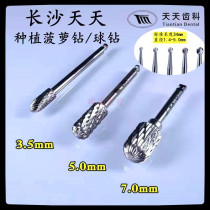 Changsha Daily Dental Planting Pinewood Drill High Hardness Ball Drill Bit Oral Sweeping Dental Groove Ridge Grinding Bone Surface Finishing