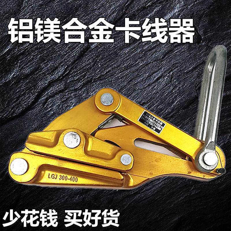 Electric construction tools Daquan cable insulated wire tensioner chuck aluminum-magnesium alloy steel strand clamper