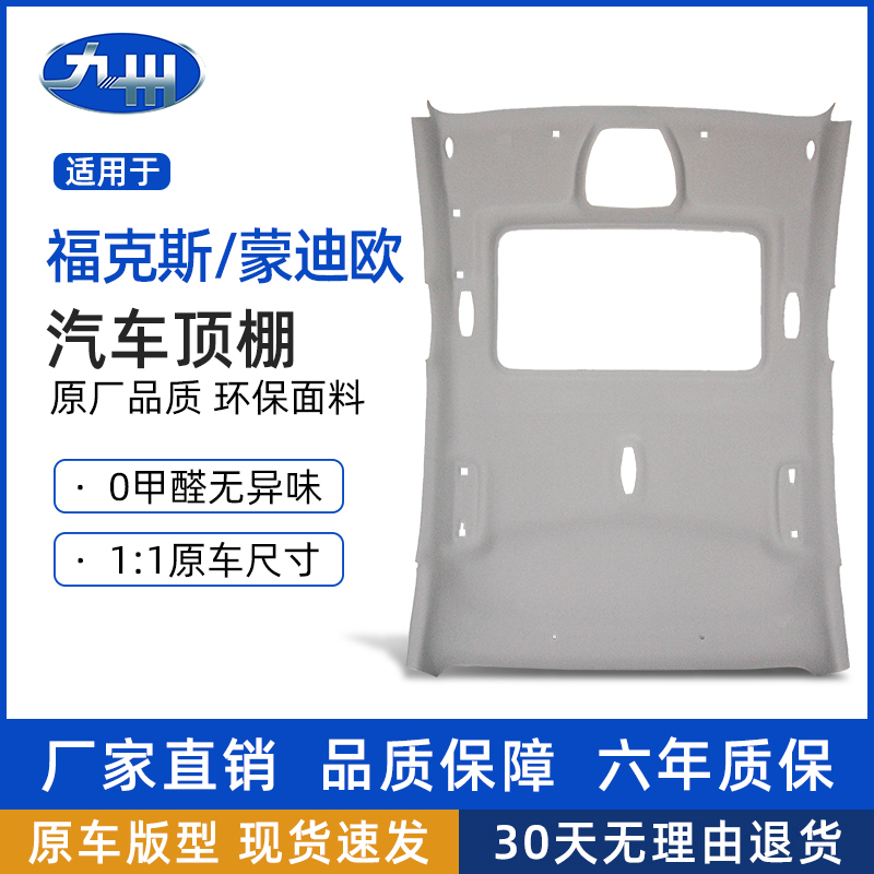 The Fox Ceiling Is Suitable for Ford Mondeo Ceiling Fabric Car Interior Original Ceiling Assembly Replacement