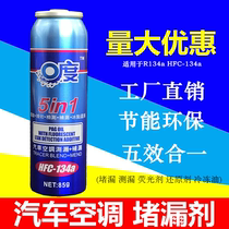 Automotive air conditioning leak repair agent r134a refrigerant plugging agent Anti-leakage fluorescent refrigerant leak detection synergist repair agent