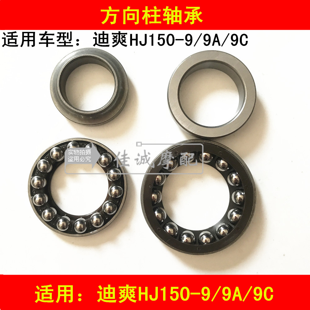 Suitable for Haojue Dishuang HJ150-9 HJ150-9A locomotive steering column bearing wave plate pressure bearing