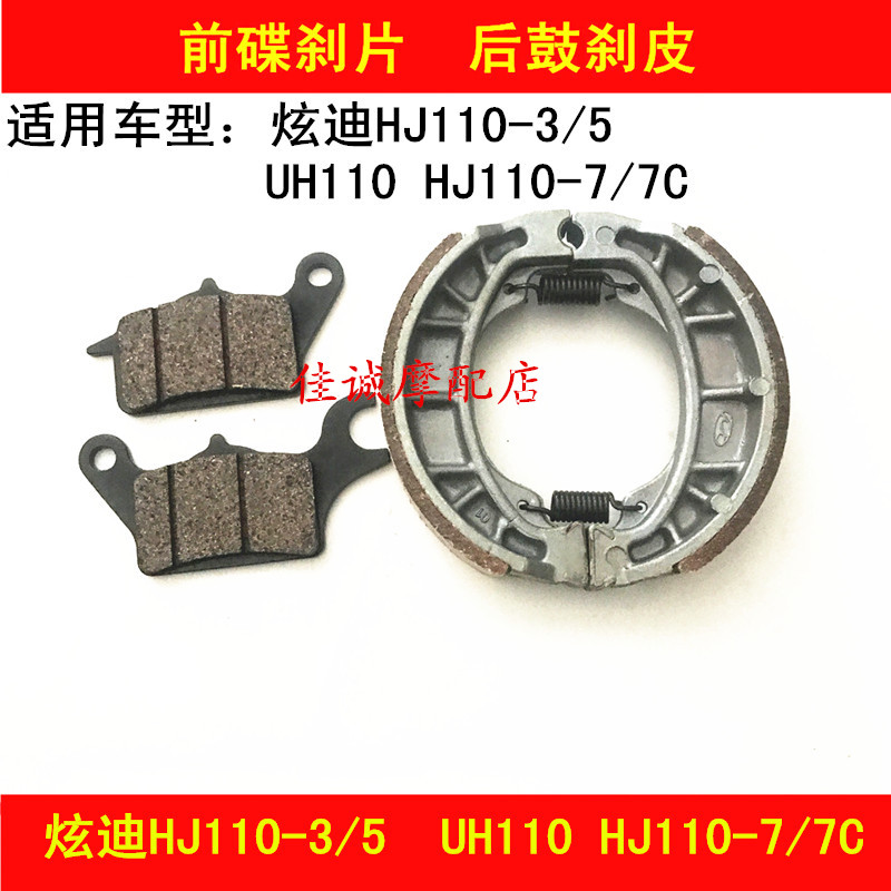 Apply the how-to dazzling HJ110-3 5 UH HJ110-7 7C front and rear brake leather disc brake hoof block