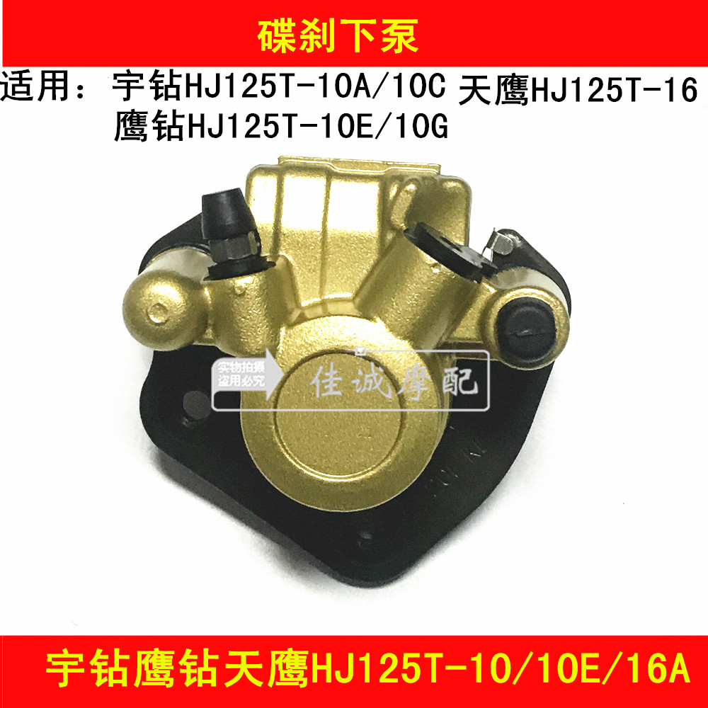 Applicable luxury Yu Drilling Eagle Drilling Skyhawk HJ125T-10 10E 16A locomotive front brake pump disc brakes down the pump