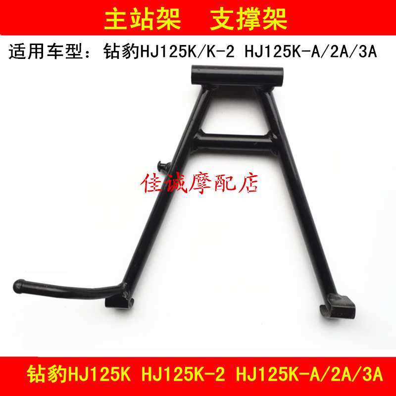 Applicable haute baron drill leopard HJ125K K-2 K-A 2A 3A locomotive large station rack central support plate holder