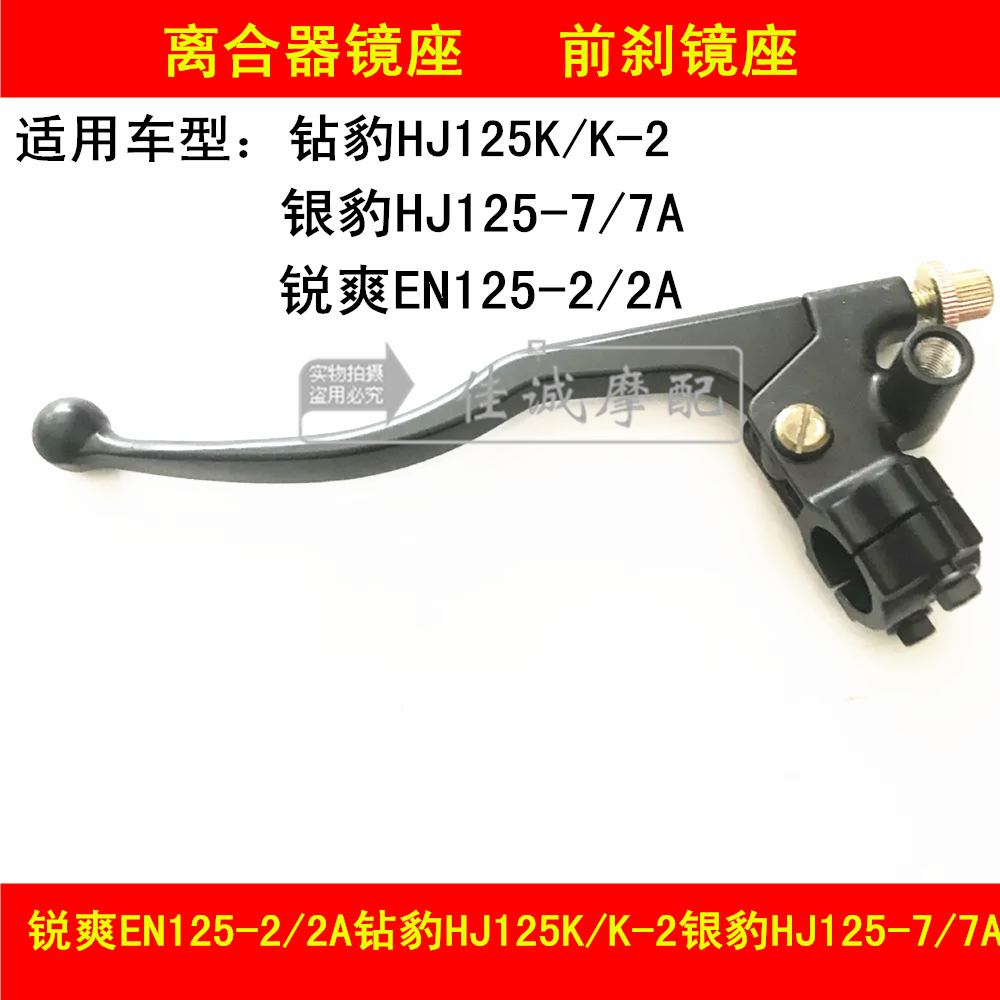 Applicable haute baron drill leopard HJ125K K-2 sharp EN125-2 2A locomotive left clutch mirror seat handle