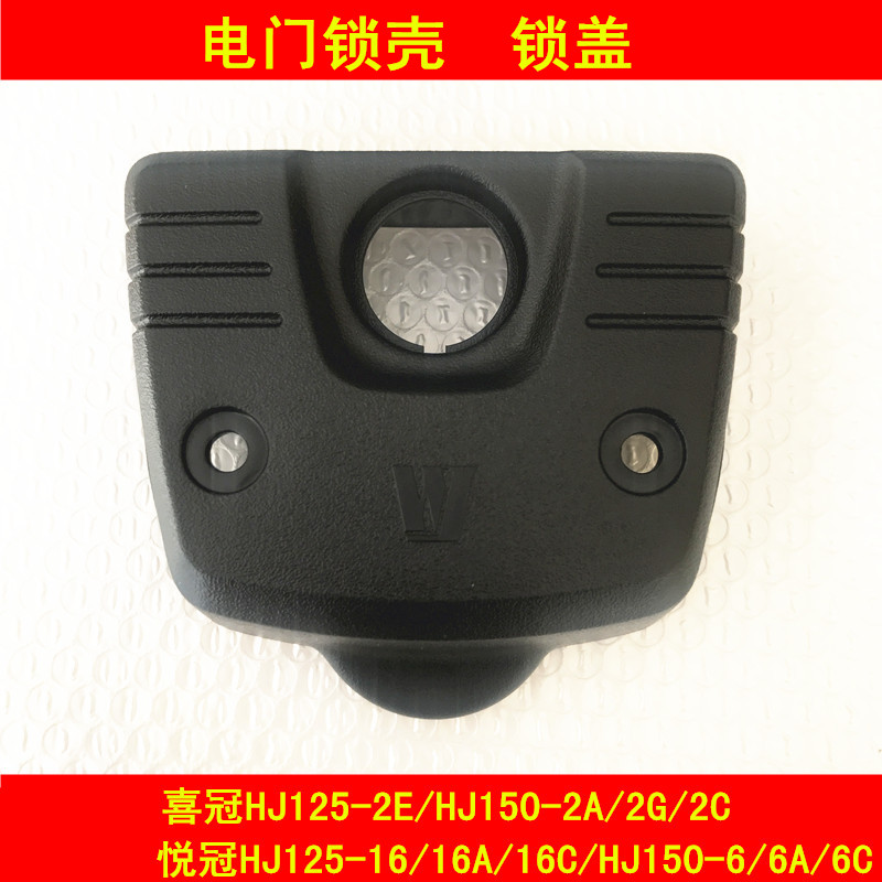Applicable luxury Canopy HJ125-16 16A 16C 150-6 6A Locomotive Electronic Door Lock Shell Lock Lid