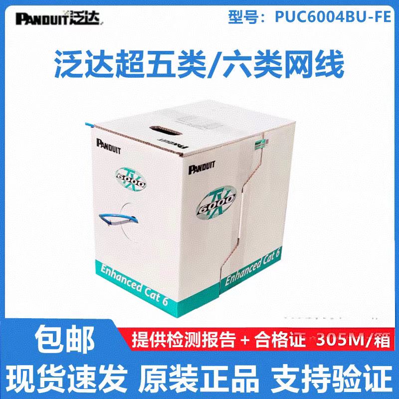 Genuine Panuda Category 6 Network Cable Puc6004Bu-Fe Category 6 Super Category 5E Unshielded 5E Twisted Pair Cat6A